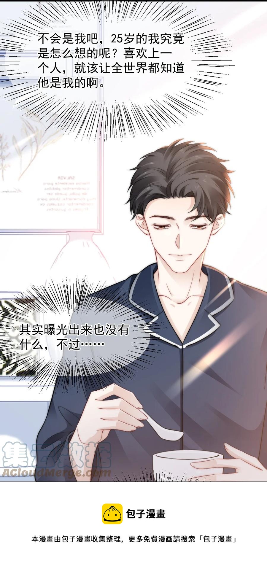 🍜言笑彎彎 047 我爱你 第37页