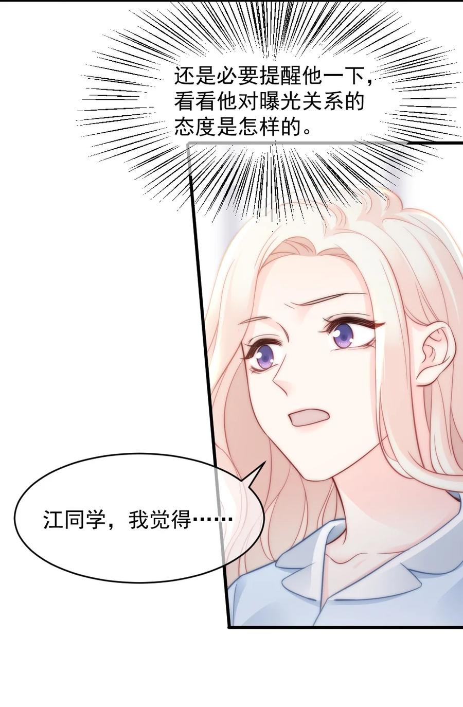 🍜言笑彎彎 047 我爱你 第38页