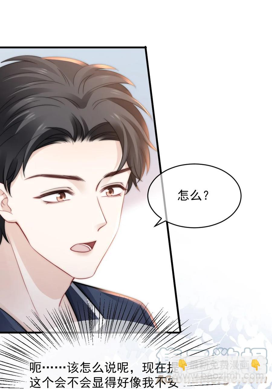 🍜言笑彎彎 047 我爱你 第39页