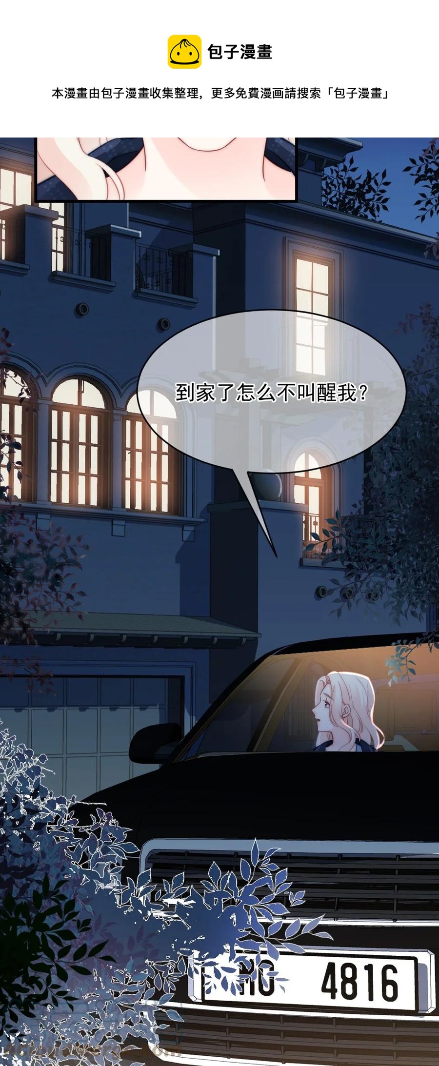 🍜言笑彎彎 047 我爱你 第5页