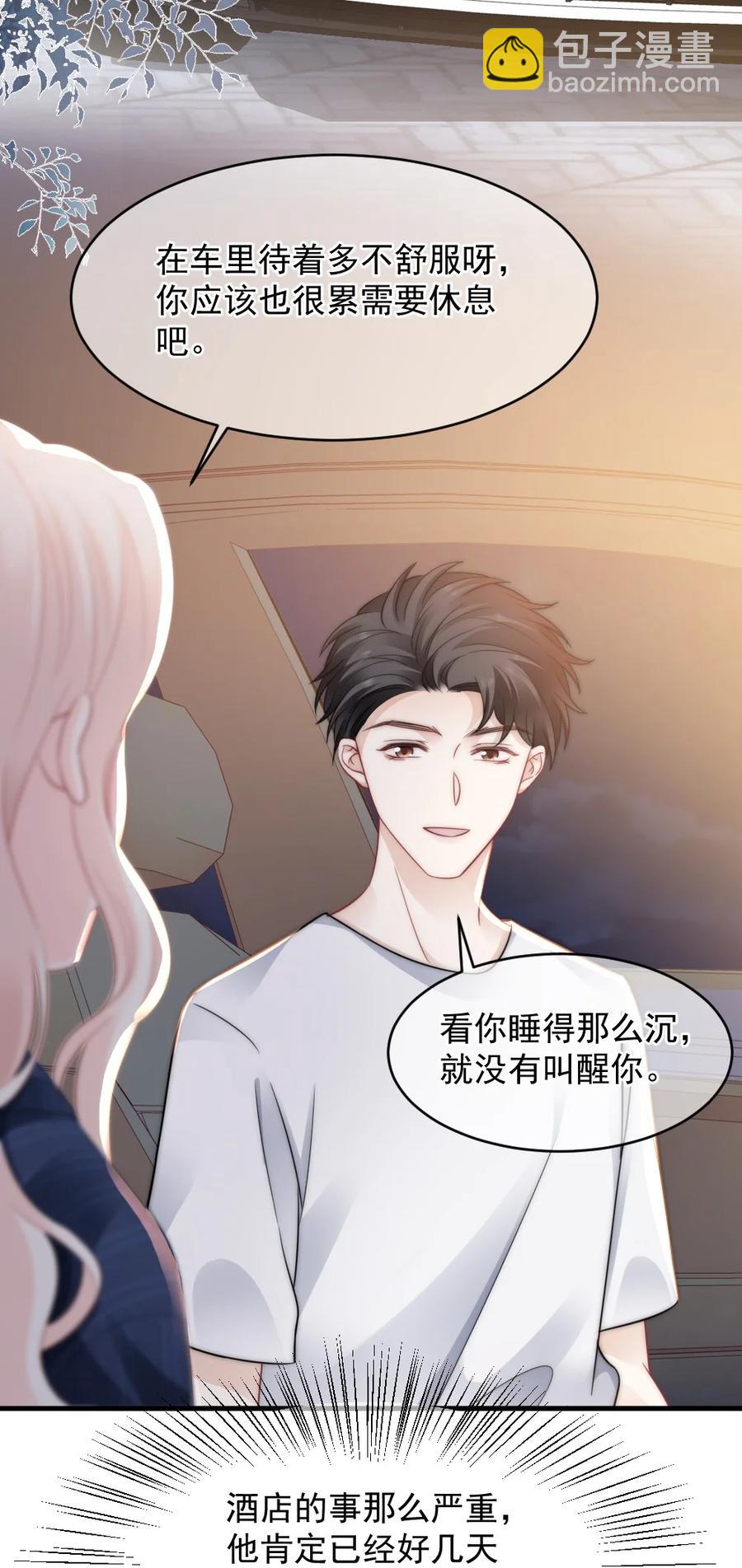 🍜言笑彎彎 047 我爱你 第6页