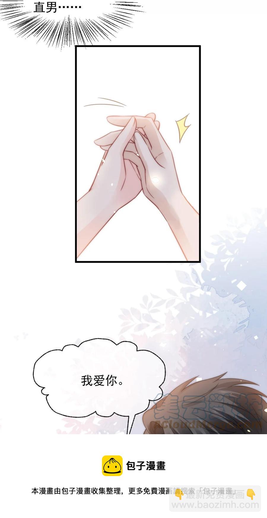 🍜言笑彎彎 047 我爱你 第9页