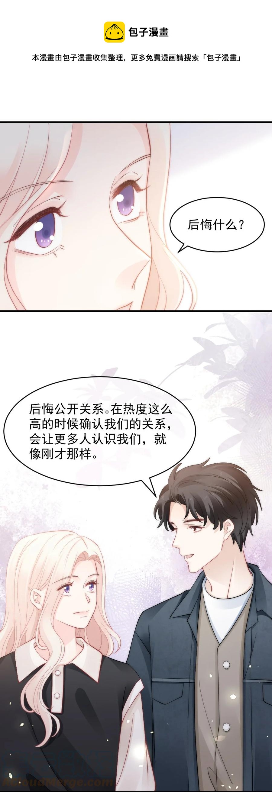 🍜言笑彎彎 049 别急，有我呢 第13页
