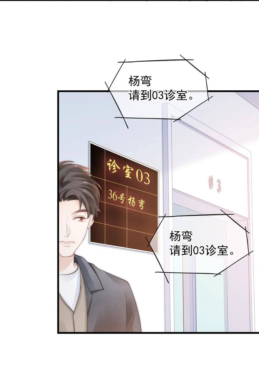 🍜言笑彎彎 049 别急，有我呢 第14页