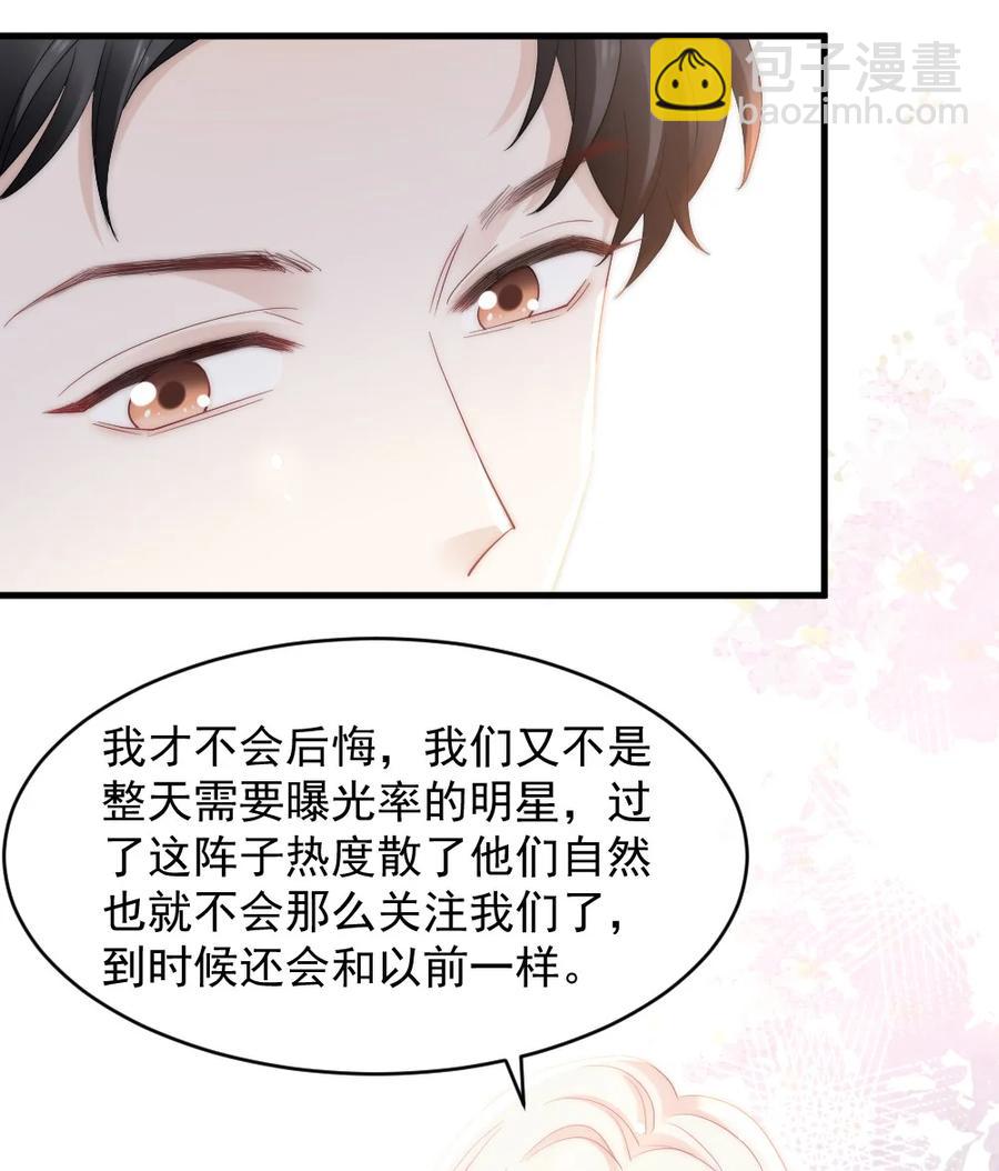 🍜言笑彎彎 049 别急，有我呢 第16页