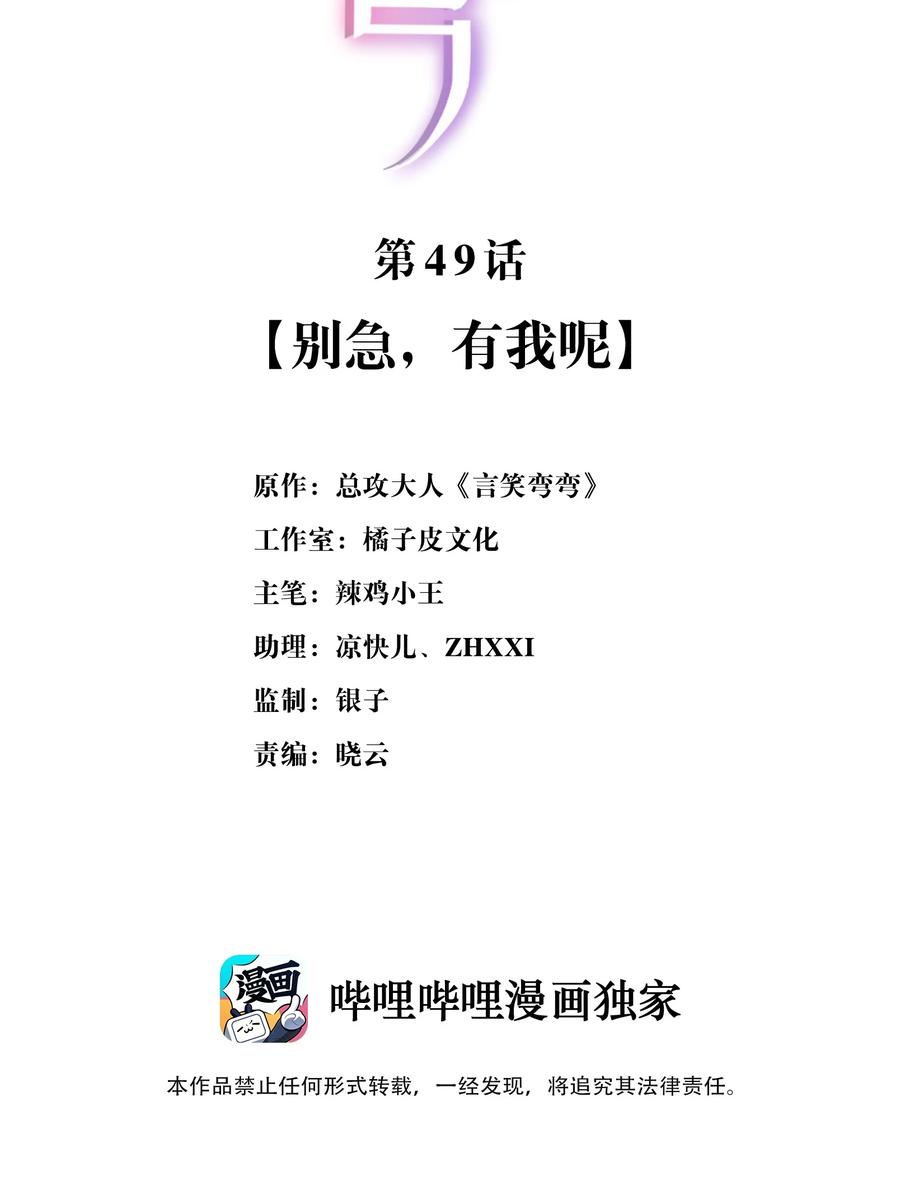 🍜言笑彎彎 049 别急，有我呢 第2页