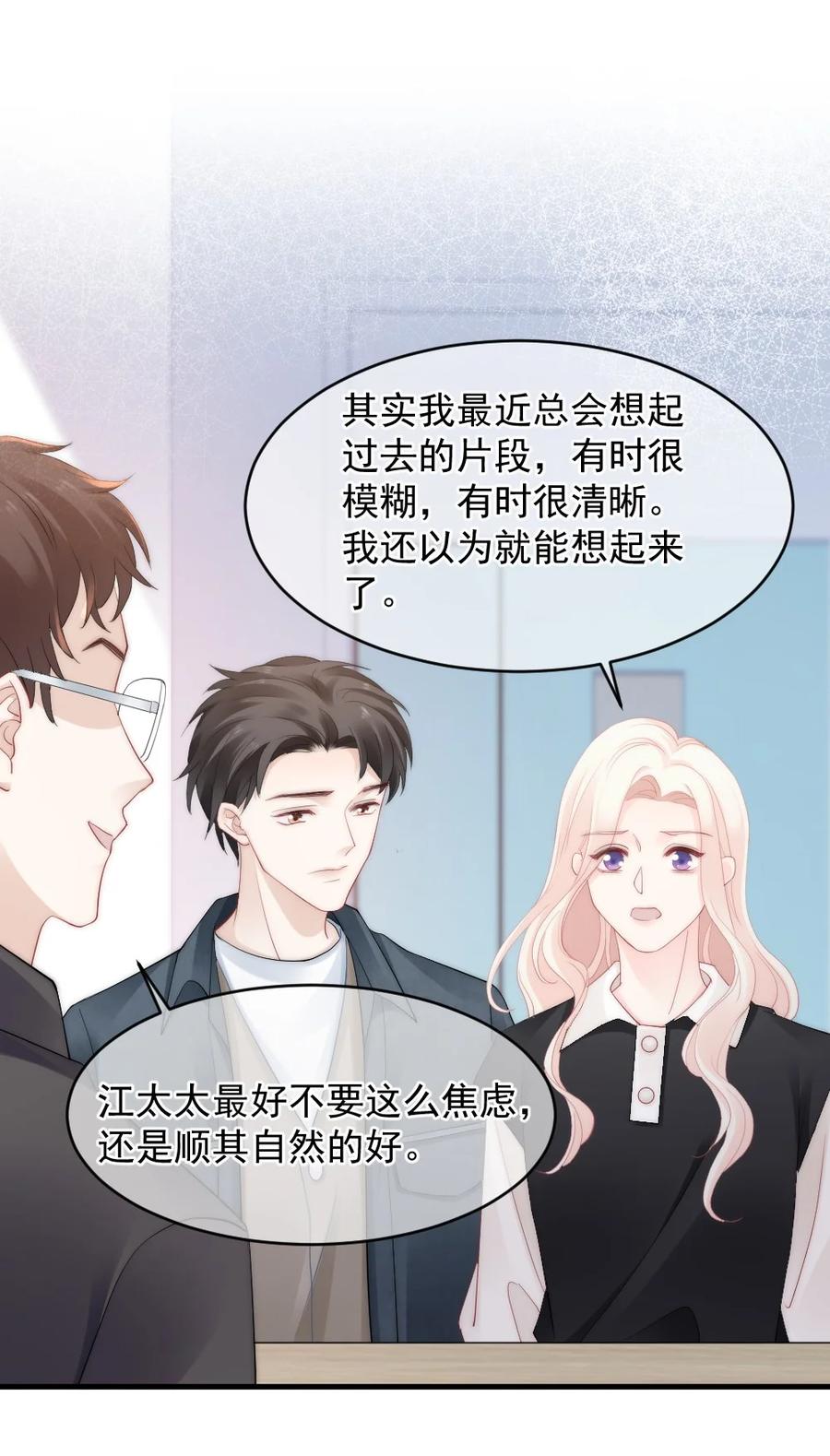 🍜言笑彎彎 049 别急，有我呢 第20页