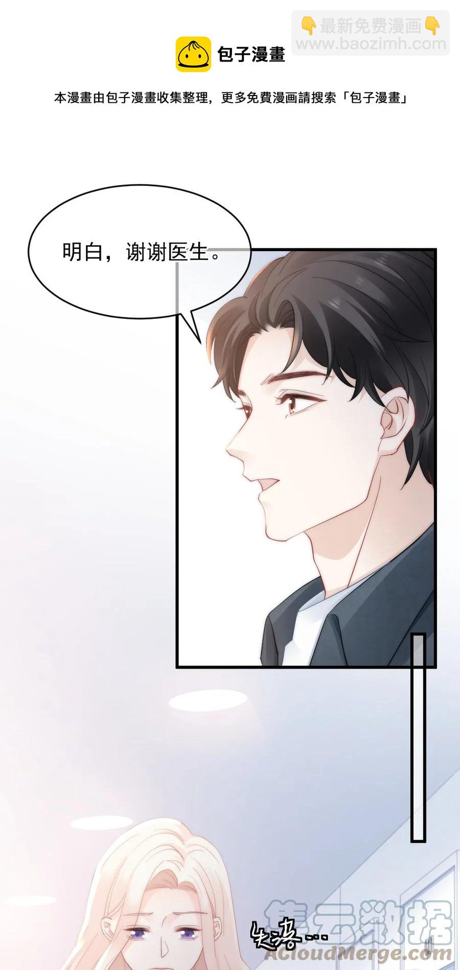 🍜言笑彎彎 049 别急，有我呢 第21页