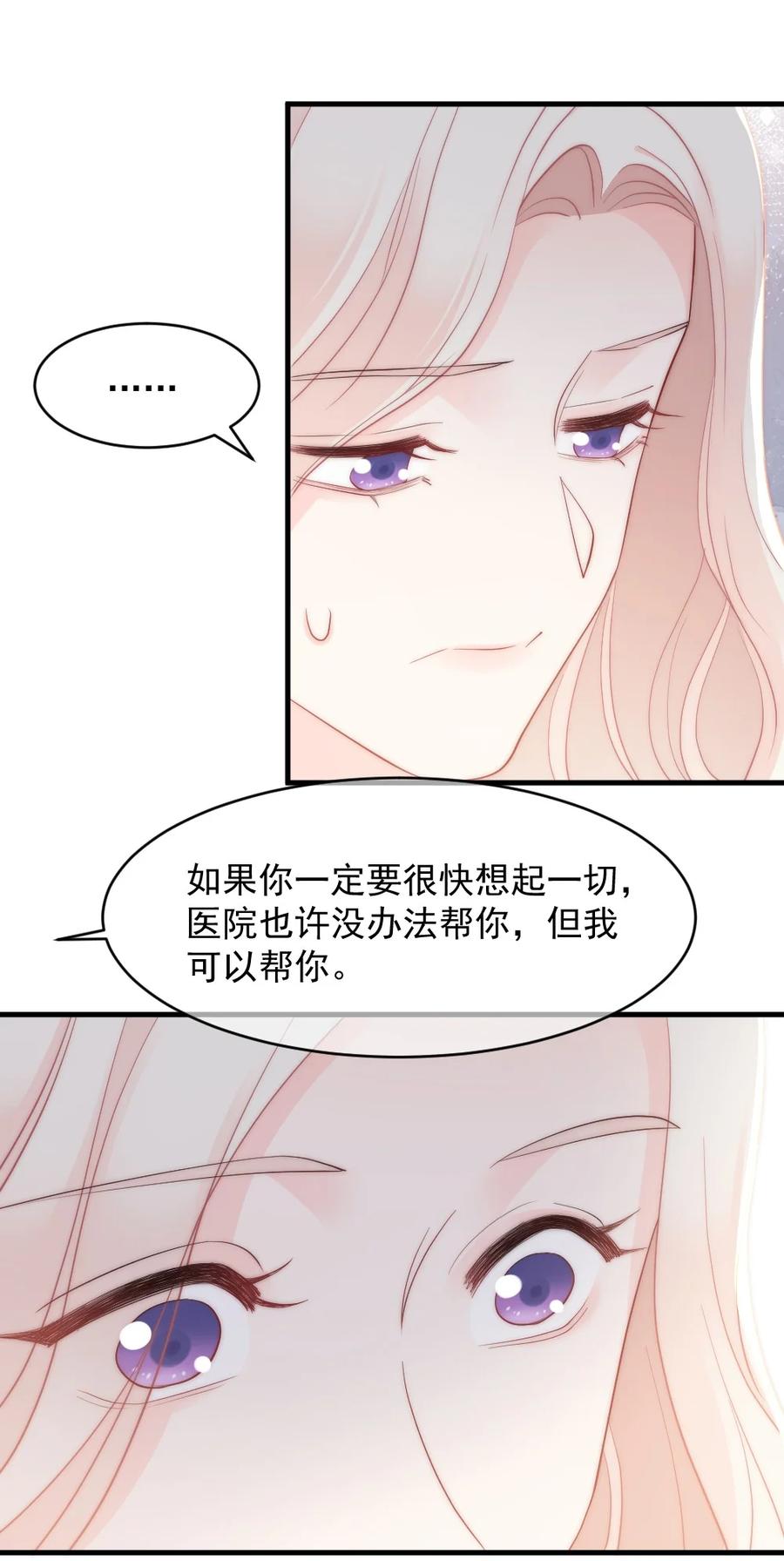 🍜言笑彎彎 049 别急，有我呢 第24页