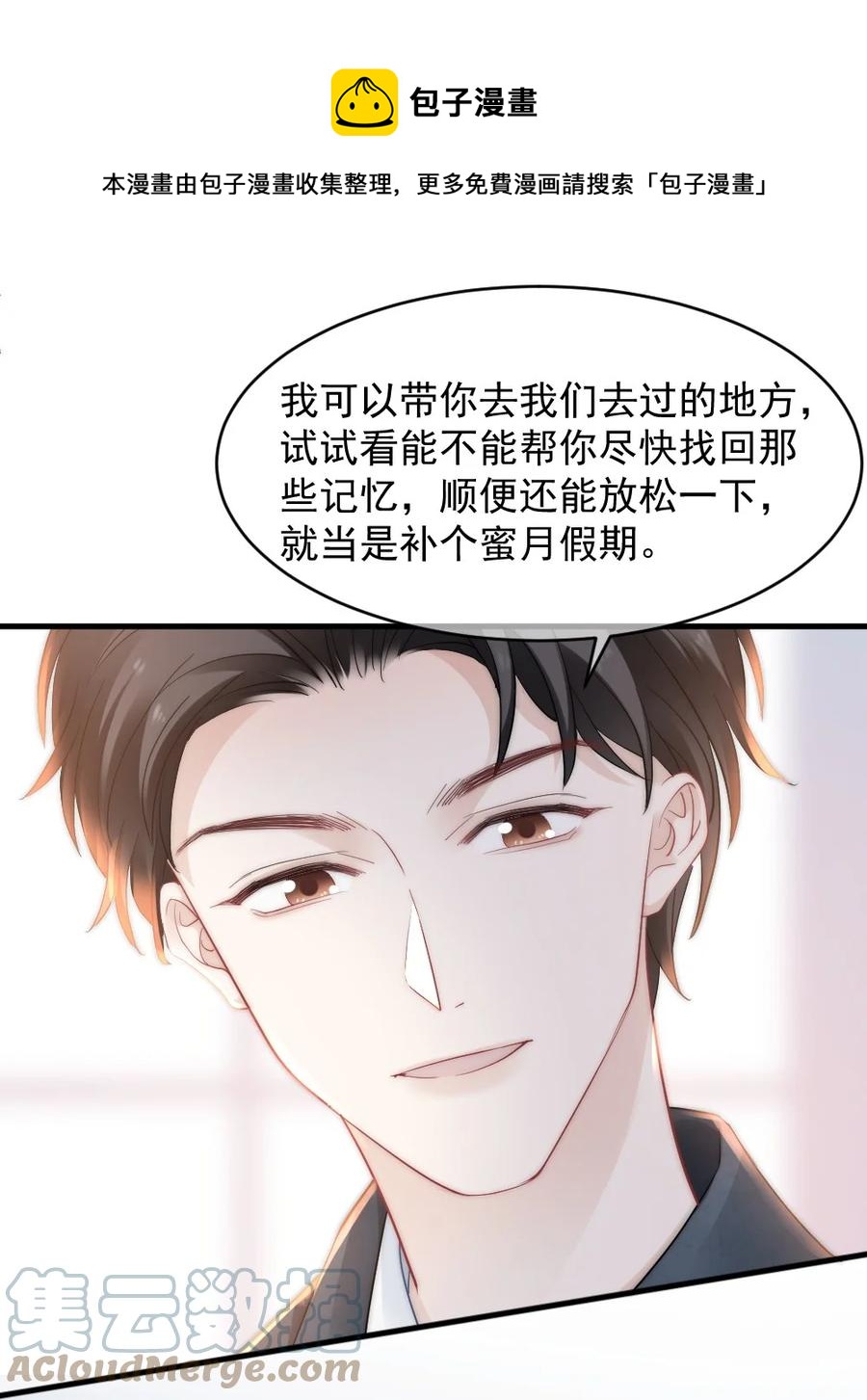 🍜言笑彎彎 049 别急，有我呢 第25页