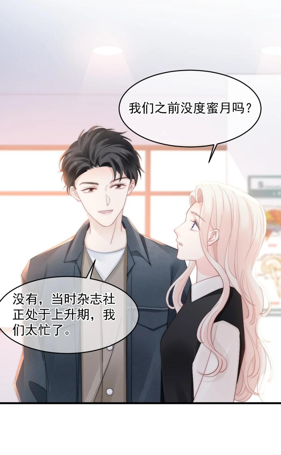 🍜言笑彎彎 049 别急，有我呢 第26页