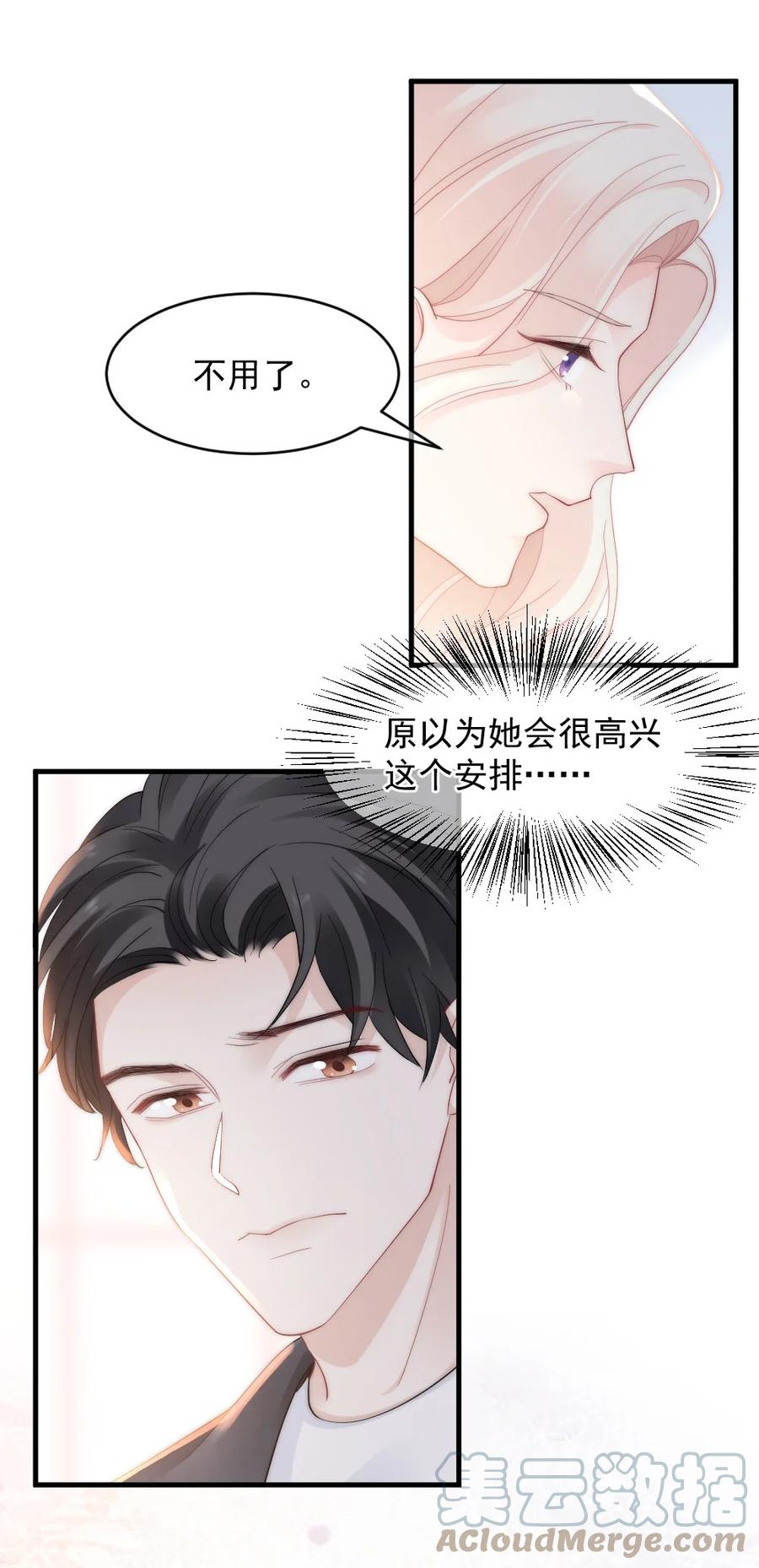🍜言笑彎彎 049 别急，有我呢 第27页