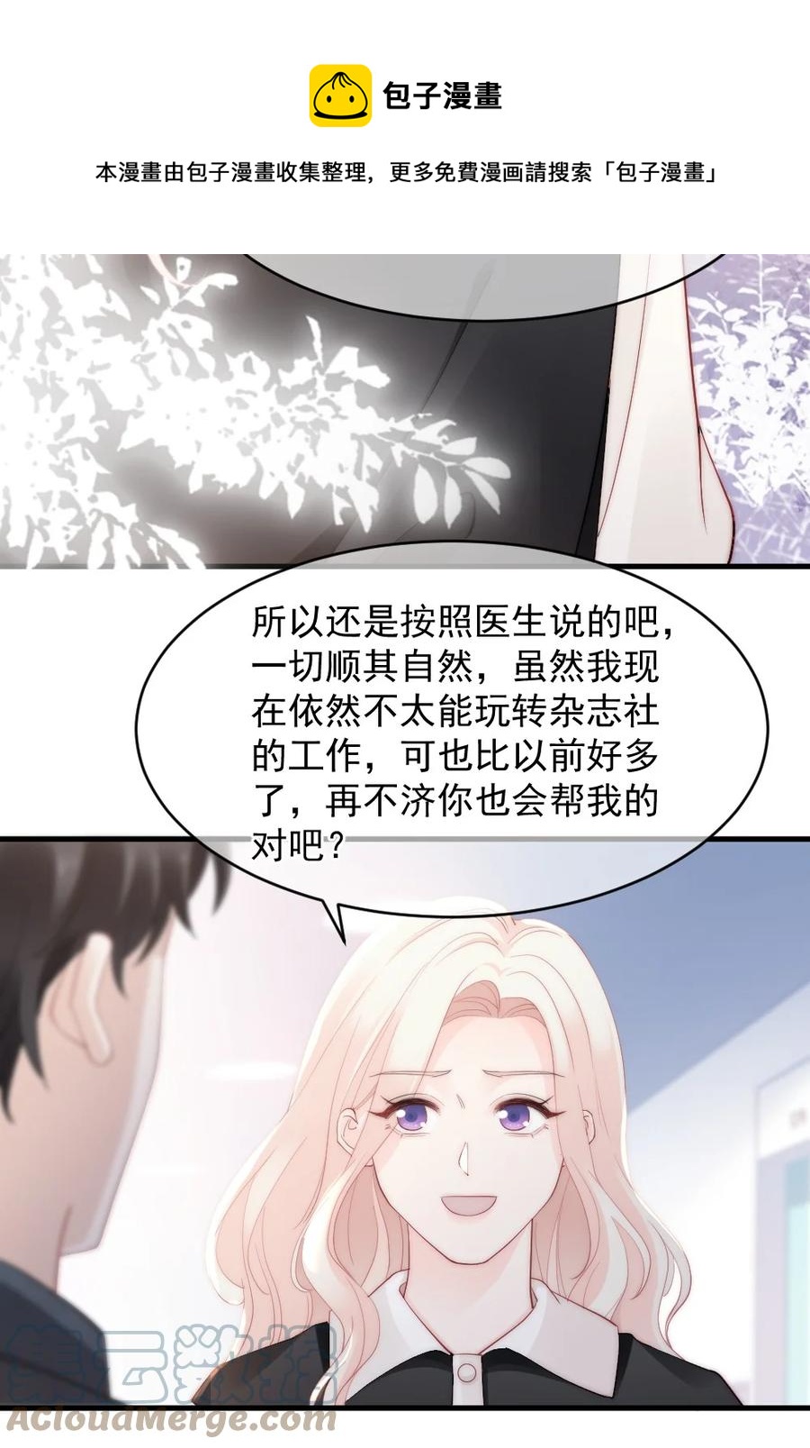 🍜言笑彎彎 049 别急，有我呢 第29页