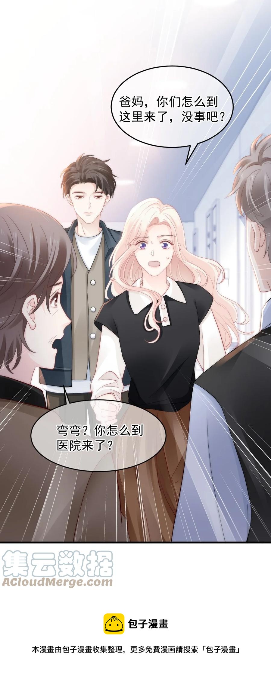🍜言笑彎彎 049 别急，有我呢 第33页