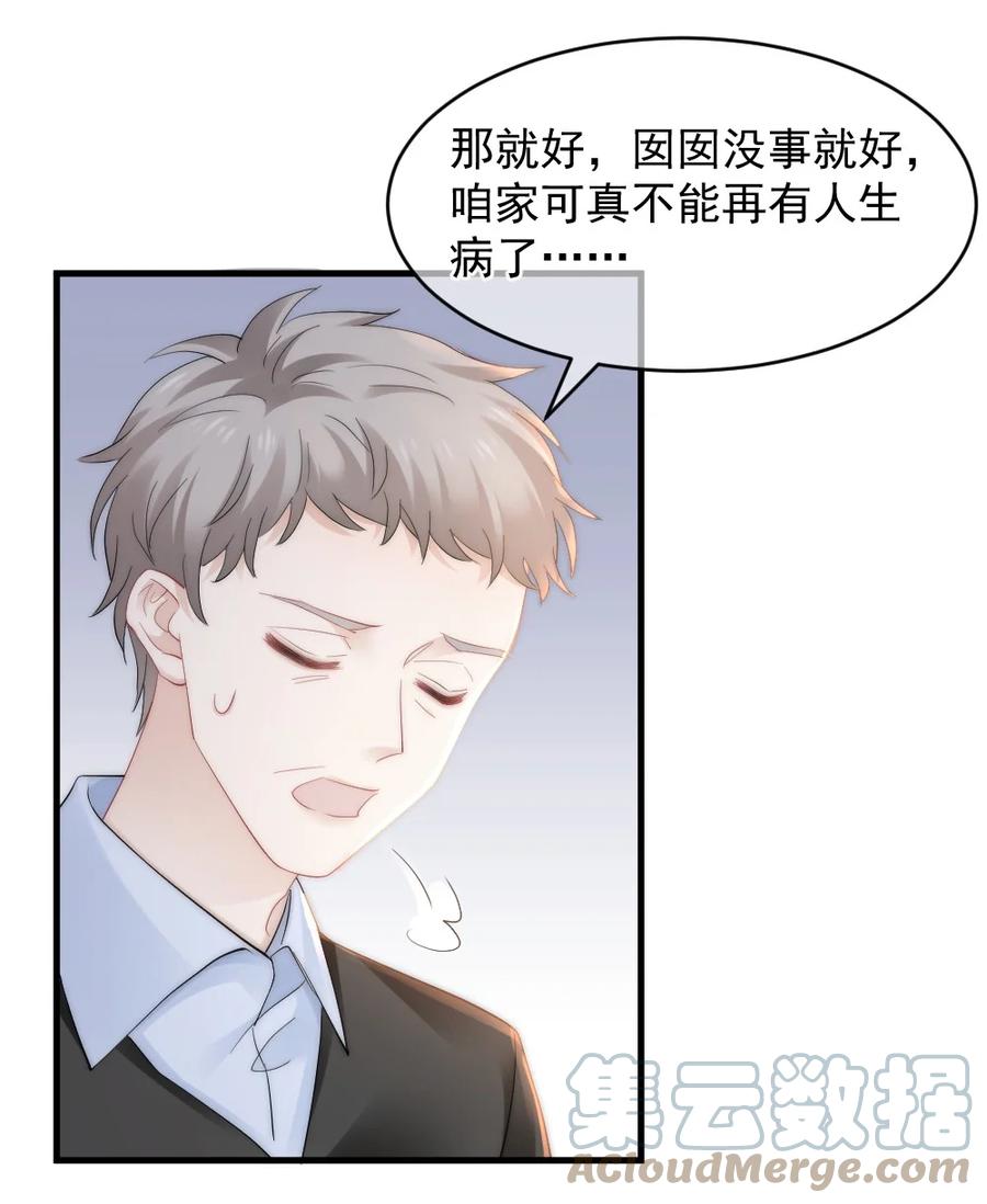🍜言笑彎彎 049 别急，有我呢 第35页