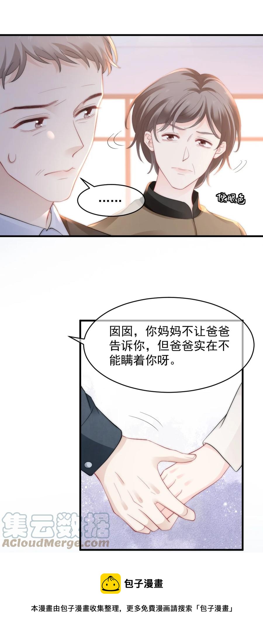 🍜言笑彎彎 049 别急，有我呢 第37页