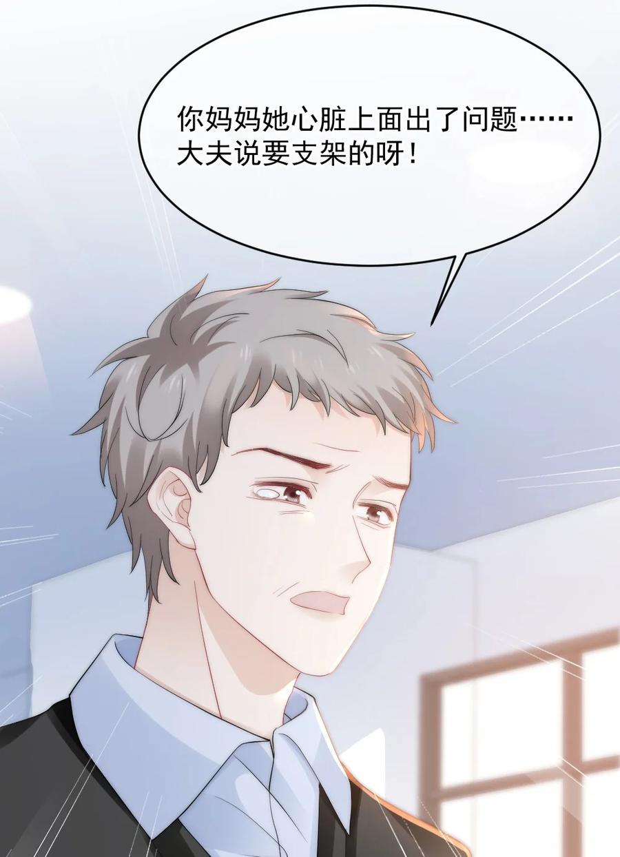 🍜言笑彎彎 049 别急，有我呢 第38页