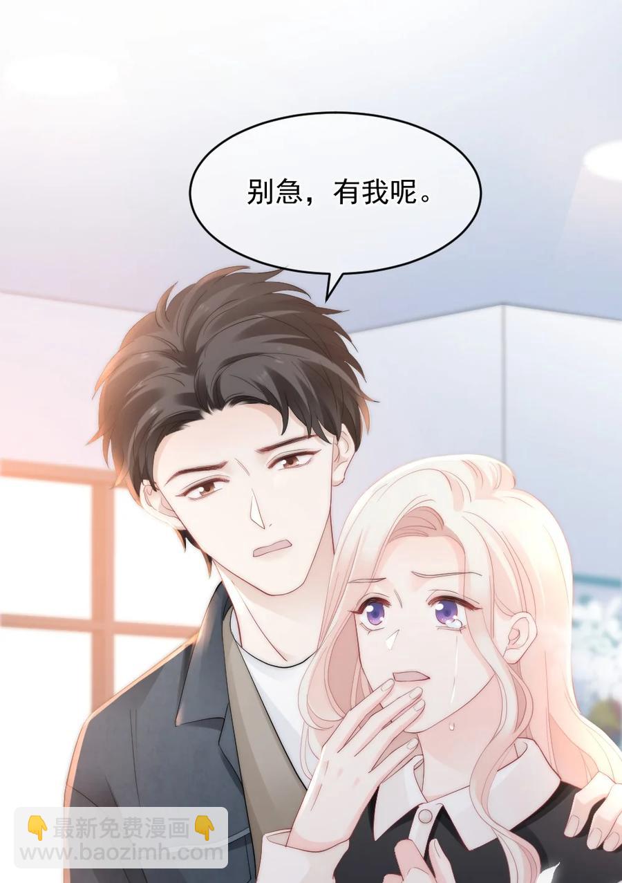 🍜言笑彎彎 049 别急，有我呢 第40页