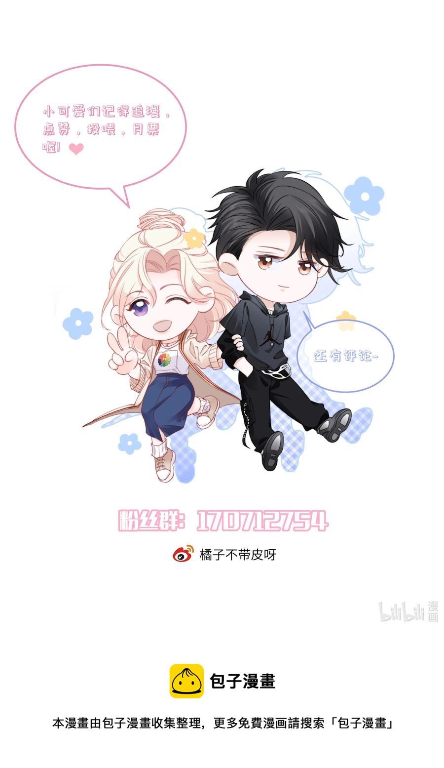 🍜言笑彎彎 049 别急，有我呢 第42页