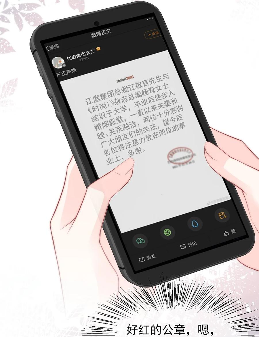 🍜言笑彎彎 049 别急，有我呢 第6页