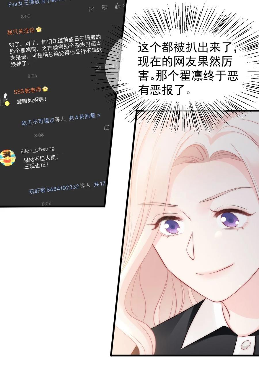 🍜言笑彎彎 049 别急，有我呢 第8页