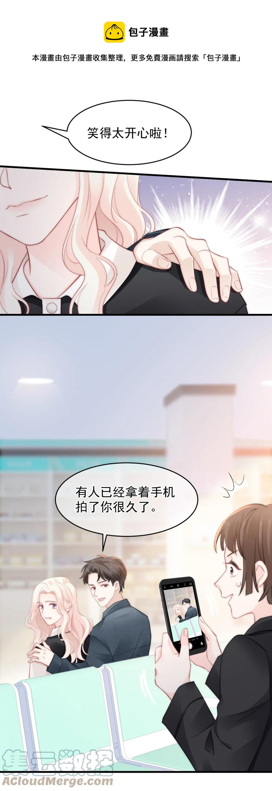 🍜言笑彎彎 049 别急，有我呢 第9页
