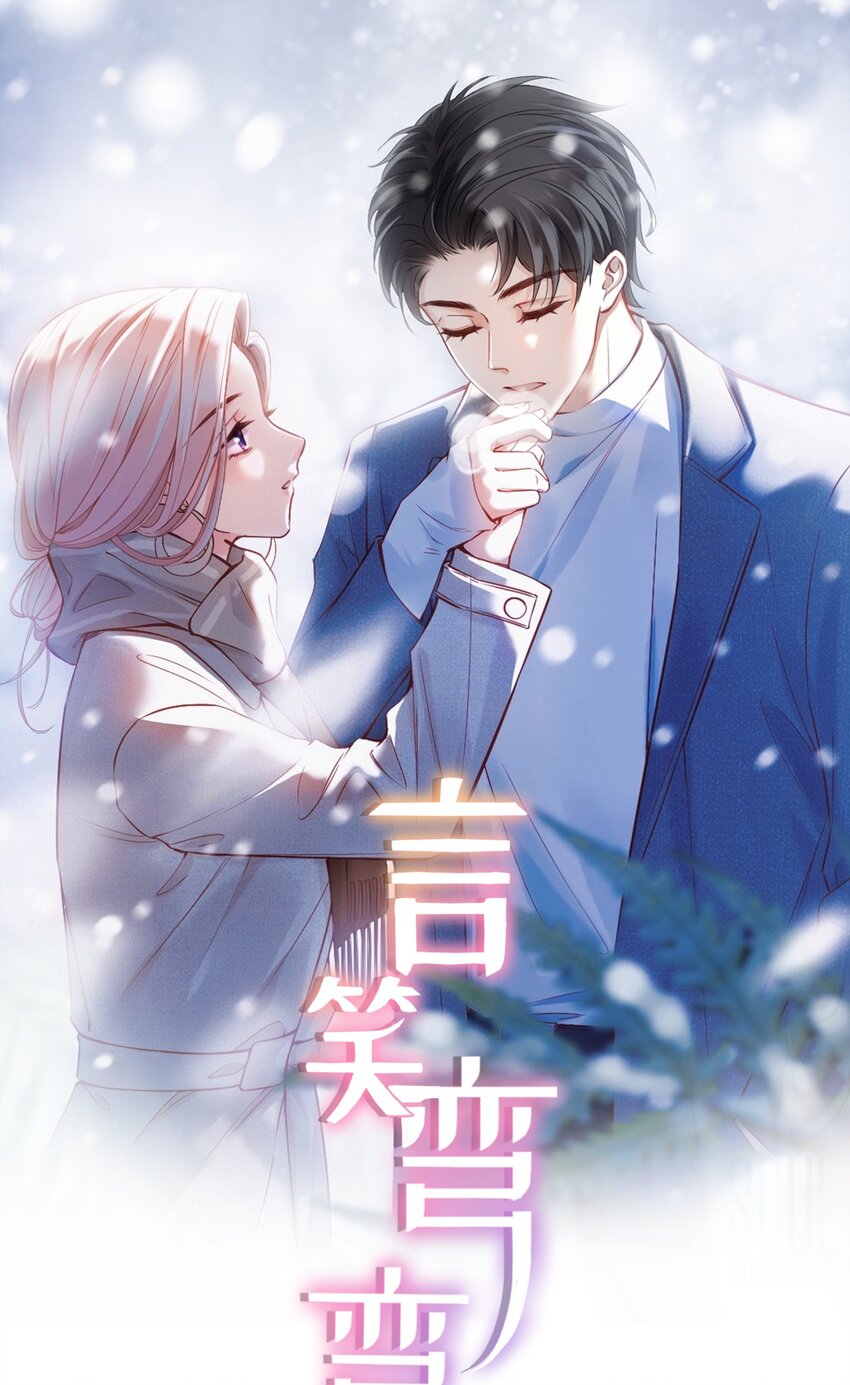 🍜言笑彎彎 007 怎么这么难过 第1页