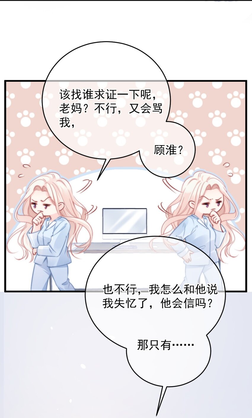 🍜言笑彎彎 007 怎么这么难过 第13页