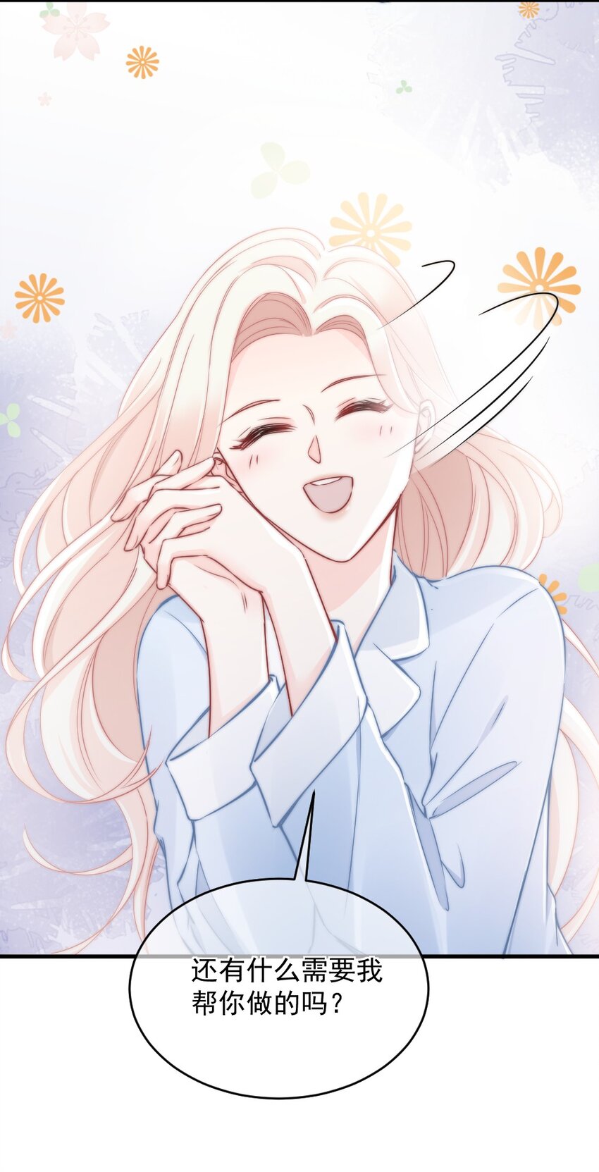 🍜言笑彎彎 007 怎么这么难过 第25页