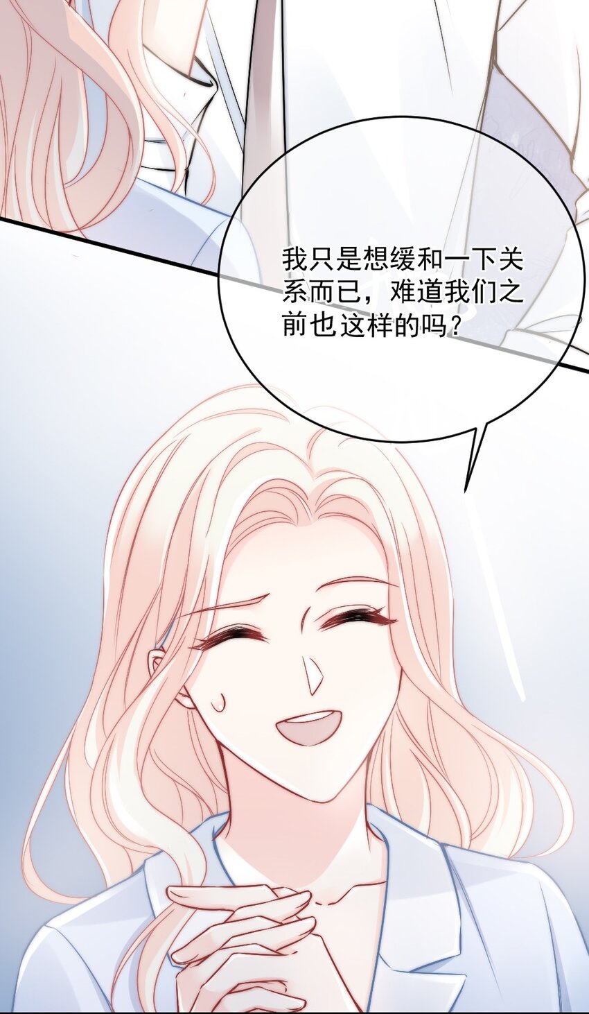 🍜言笑彎彎 007 怎么这么难过 第28页