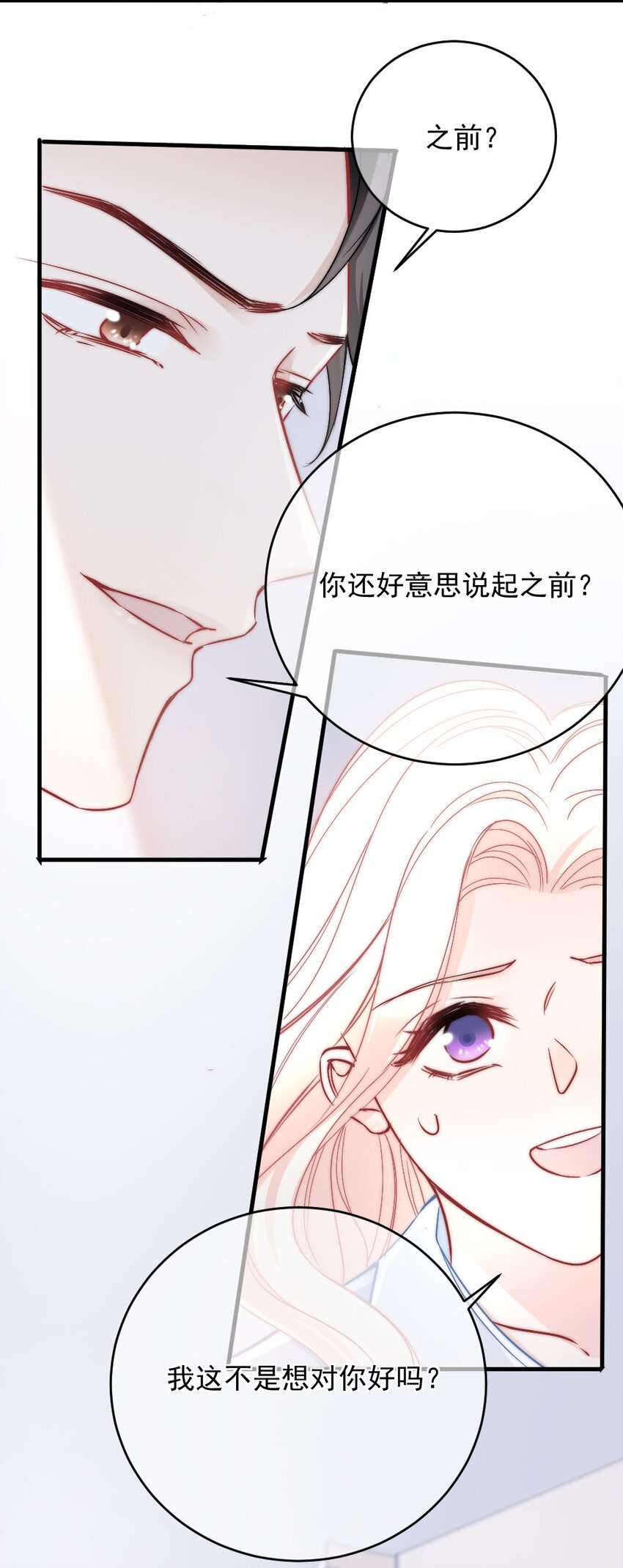 🍜言笑彎彎 007 怎么这么难过 第29页