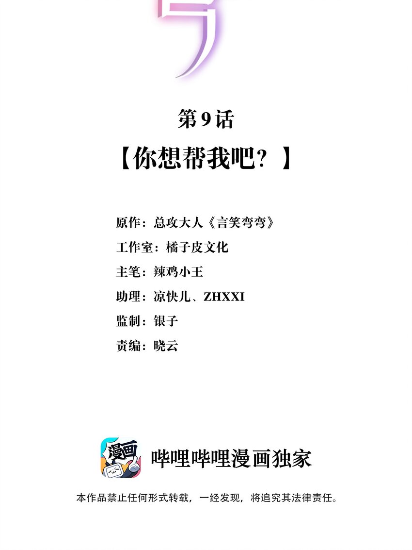 🍜言笑彎彎 009 你想帮我吧？ 第2页