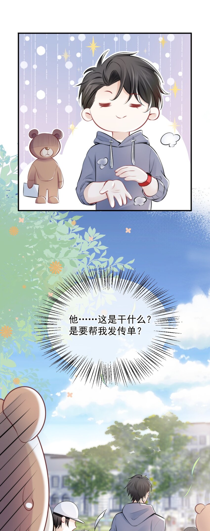 🍜言笑彎彎 009 你想帮我吧？ 第24页