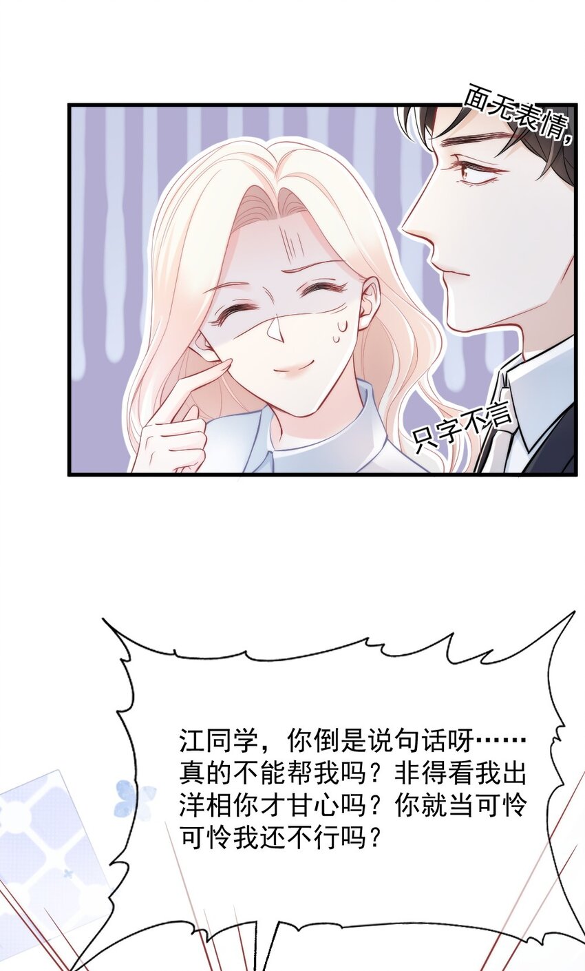 🍜言笑彎彎 009 你想帮我吧？ 第33页