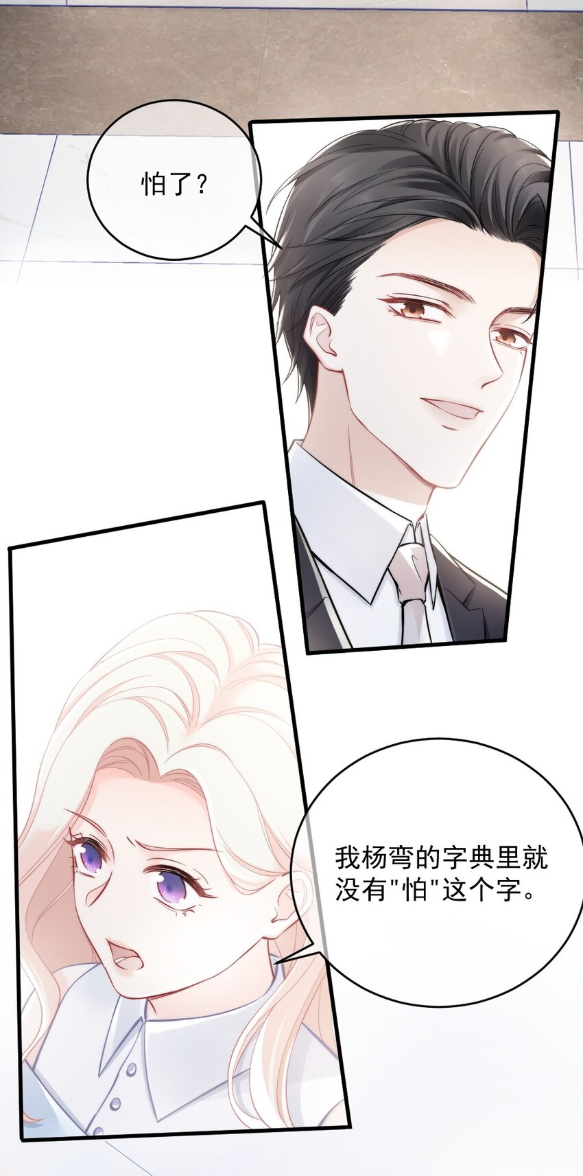 🍜言笑彎彎 009 你想帮我吧？ 第43页