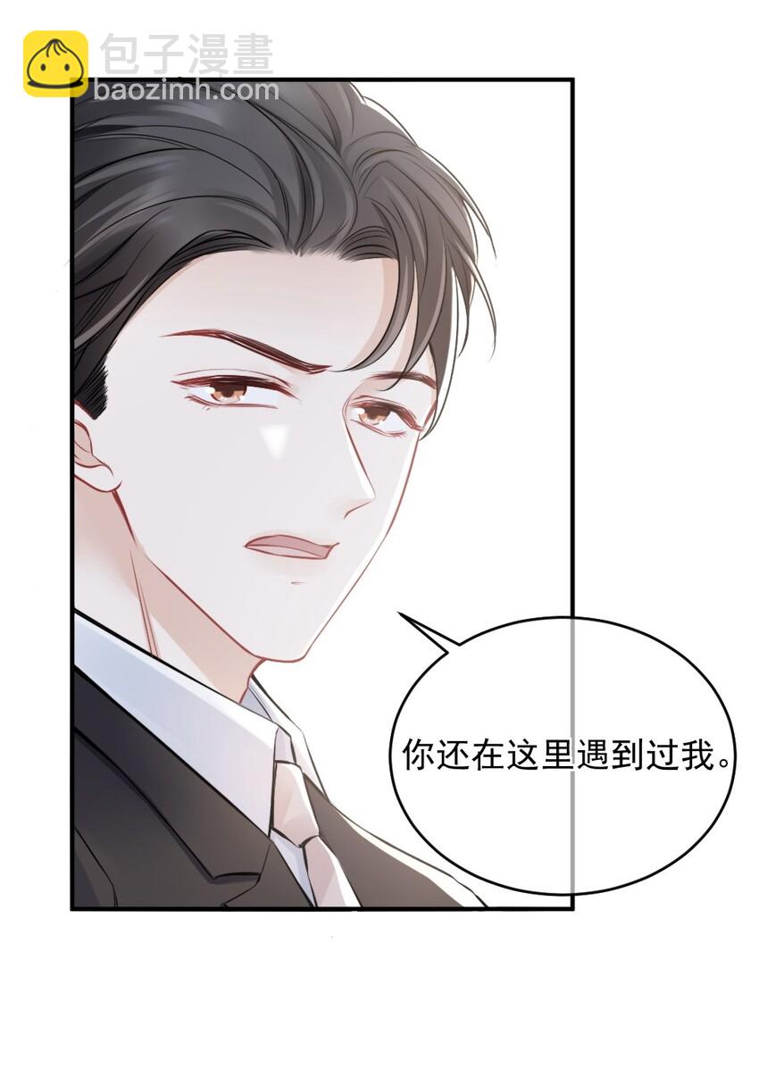 🍜言笑彎彎 009 你想帮我吧？ 第6页