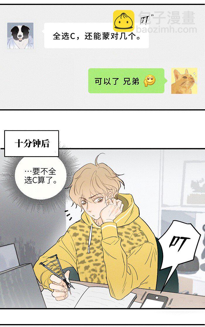03 凭实力垫底-第3话