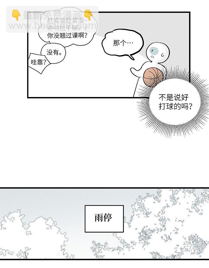21 翘课-第23话