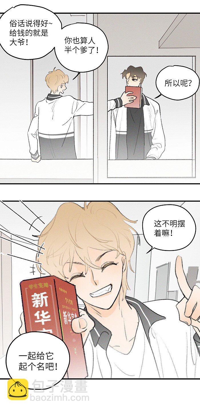23 名字-第25话