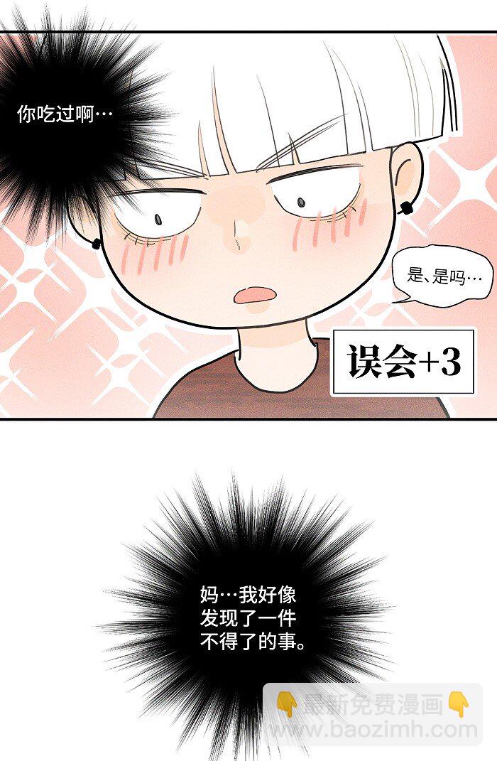 29 奇怪的误会又增加了-第31话
