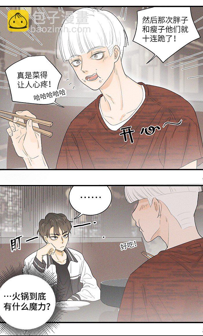 31 到底在想些什么！-第33话