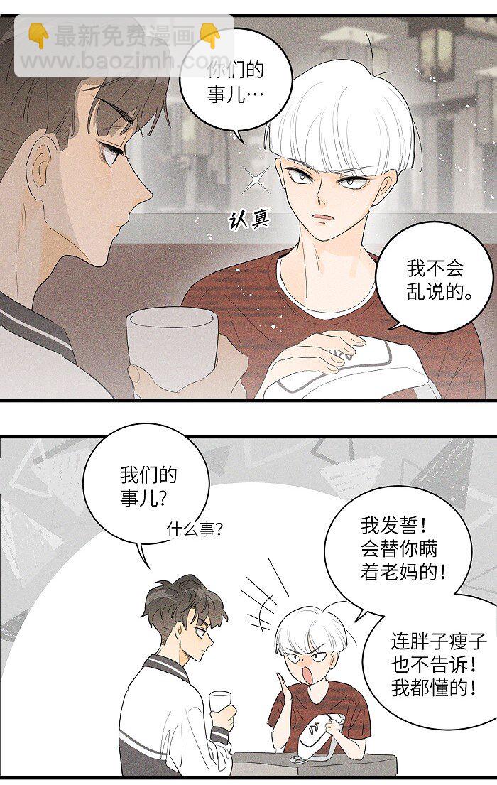 31 到底在想些什么！-第33话