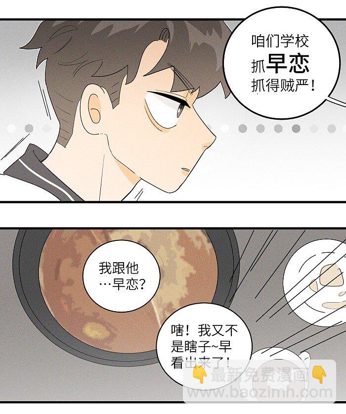 31 到底在想些什么！-第33话