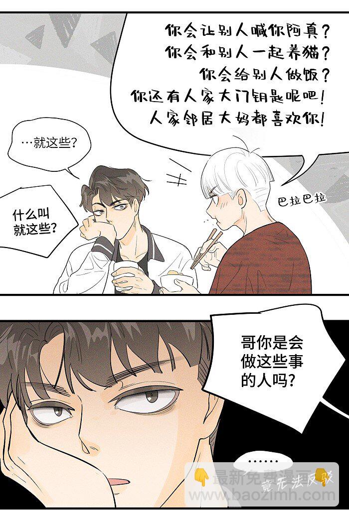 31 到底在想些什么！-第33话