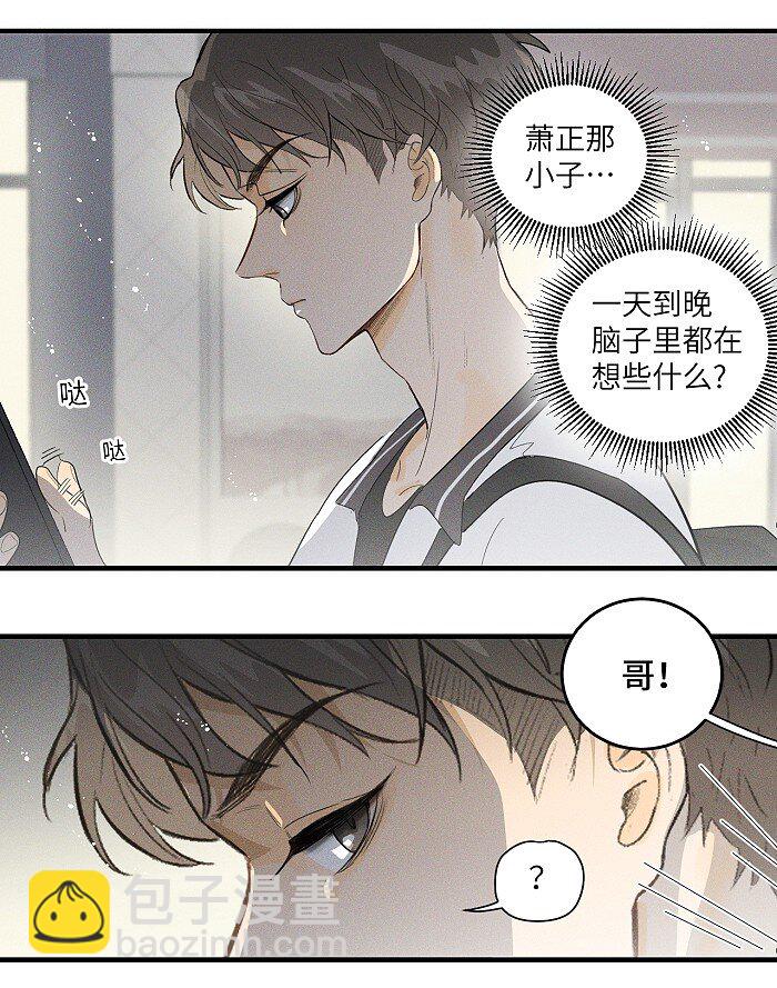 31 到底在想些什么！-第33话