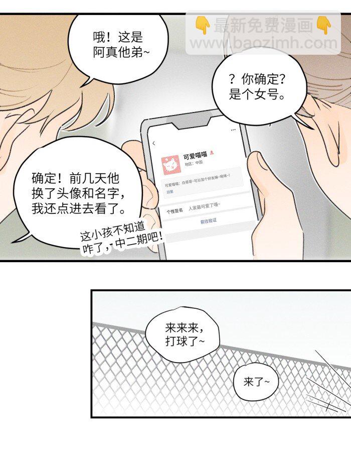 33 渣男果然喜欢这种-第35话