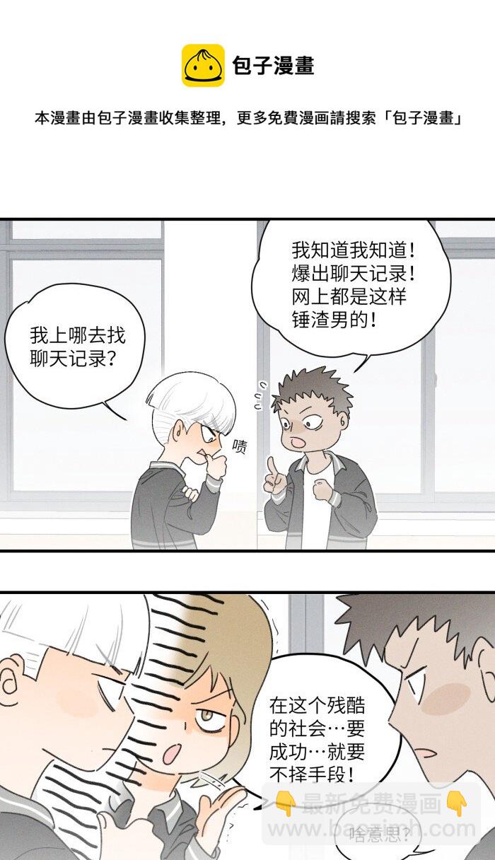 33 渣男果然喜欢这种-第35话