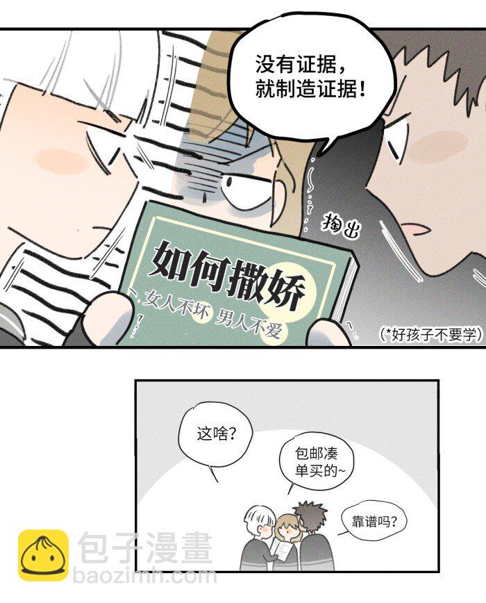 33 渣男果然喜欢这种-第35话