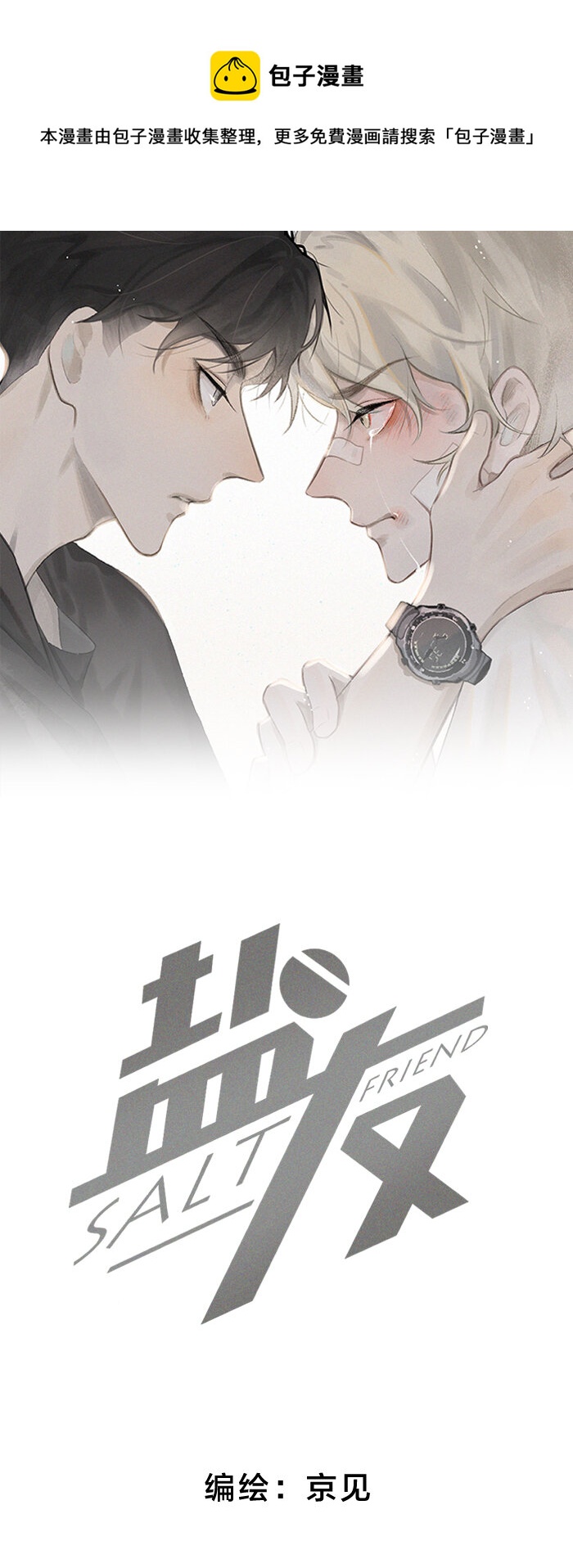 37 嘴角痛要怎么办？-第39话