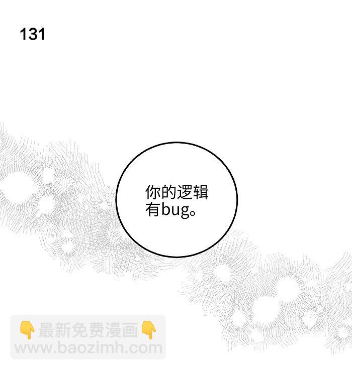 54 你的逻辑有bug。-第57话
